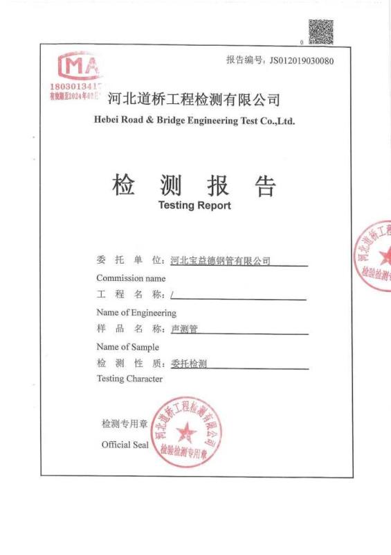 甘南检测报告