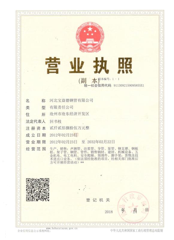 甘南营业执照