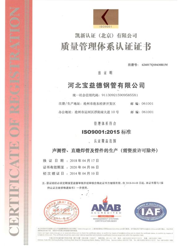 甘南质量管理体系认证证书
